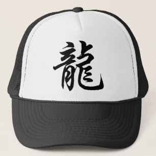 Gorra De Camionero Regalo chino de la caligrafía del dragón del