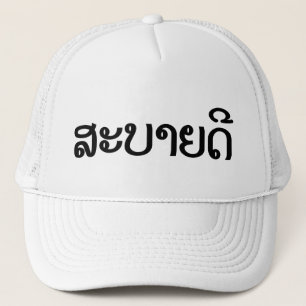 Gorra De Camionero Sabaidee ♦ Hola en Laos / Laos / Locura ♦