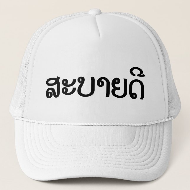 Gorra De Camionero Sabaidee ♦ Hola en Laos / Laos / Locura ♦ (Anverso)