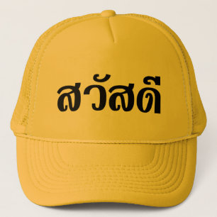 Gorra De Camionero Sawatdee/hola ~ Tailandia/escritura de la lengua