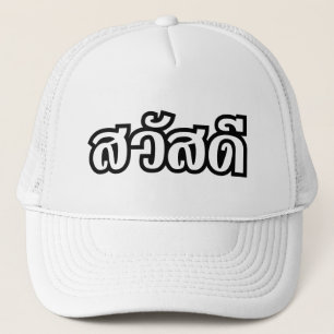 Gorra De Camionero Sawatdee / Hola ~ Tailandia / Guión del idioma tai