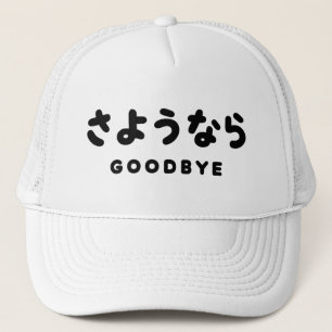 Gorra De Camionero Sayonara   Despedida japonesa さ よ う な ら guión de H