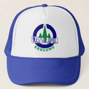 Gorra De Camionero Sello de la ciudad de Keelung, Taiwán