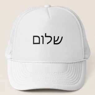 Gorra De Camionero Shalom Palabra hebrea paz