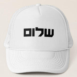 Gorra De Camionero Shalom Palabra hebrea paz