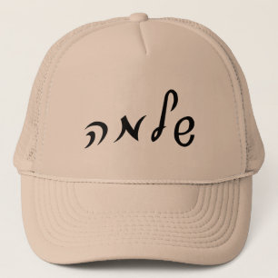 Gorra De Camionero Shlomo (Solomon) - letras hebreas de la escritura