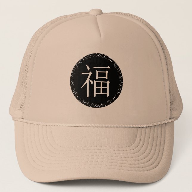 Gorra De Camionero Símbolo chino Fú de buena suerte y fortuna (Anverso)