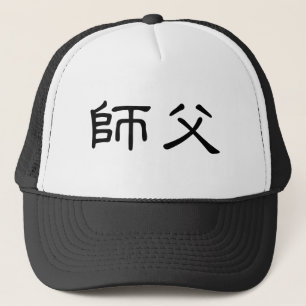 Gorra De Camionero Símbolo chino para el shifu
