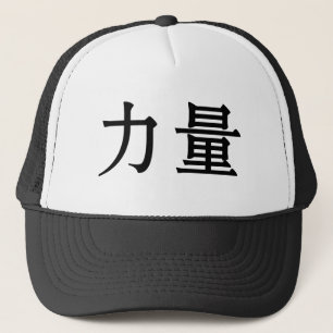 Gorra De Camionero Símbolo chino para la fuerza