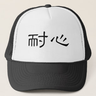 Gorra De Camionero Símbolo chino para la paciencia