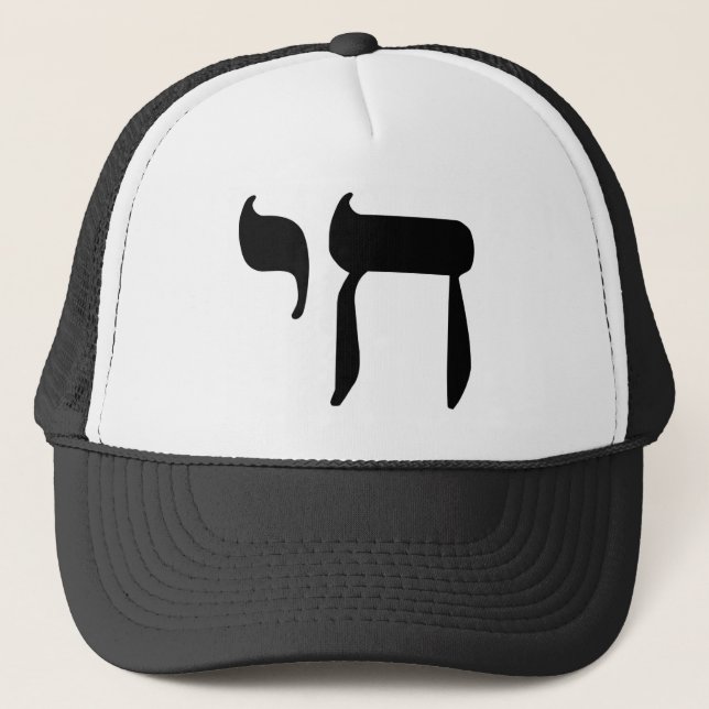 Gorra De Camionero Símbolo de Chai del hebreo (Anverso)