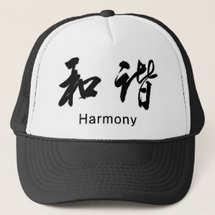 Gorra De Camionero Símbolos de la armonía japonesa china negros