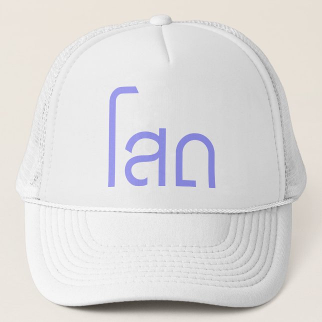 Gorra De Camionero Single・SOHT en escritura en idioma tailandés. (Anverso)