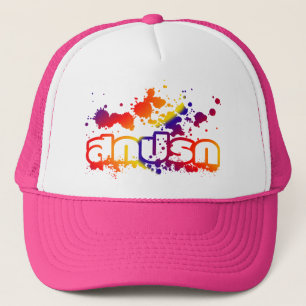 Gorra De Camionero Sokkaprok / Sucio en idioma tailandés