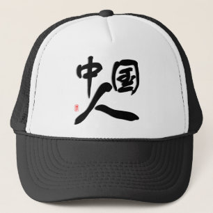 Gorra De Camionero Soy chino, yo amo China