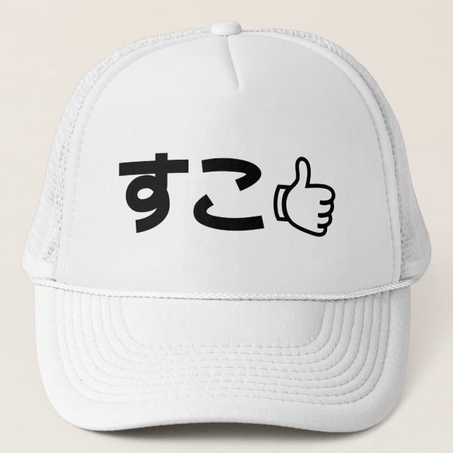 Gorra De Camionero Suko す こ japonés (Anverso)