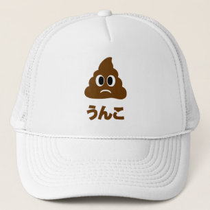 Gorra De Camionero Unko う ん japonés こ poop