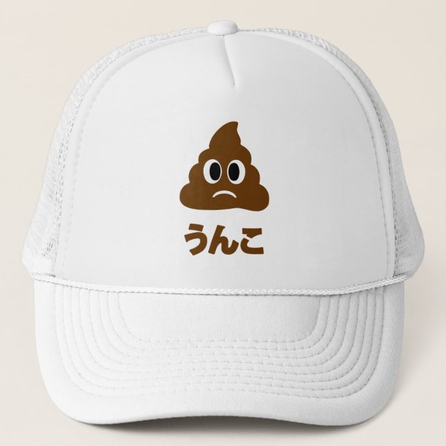 Gorra De Camionero Unko う ん japonés こ poop (Anverso)