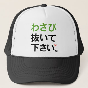 Gorra De Camionero Visitantes al artículo de Japón - ningún wasabi