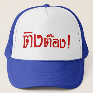 Gorra De Camionero ¡Weirdo! æTing Tong en escritura tailandesa, ¡ay!