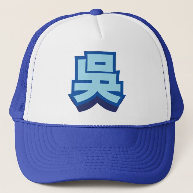 Gorra De Camionero Wu conocido chino "bloque " (Anverso)