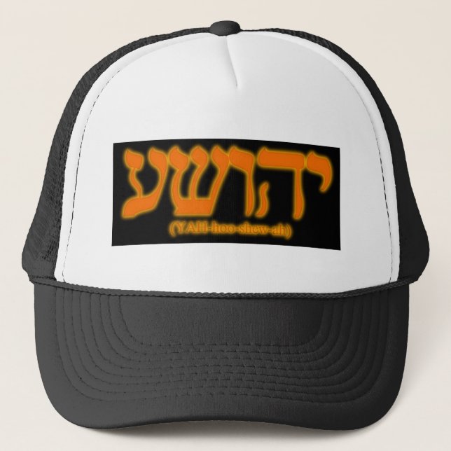 Gorra De Camionero Yahushua (Jesús) con las letras ardientes (Anverso)