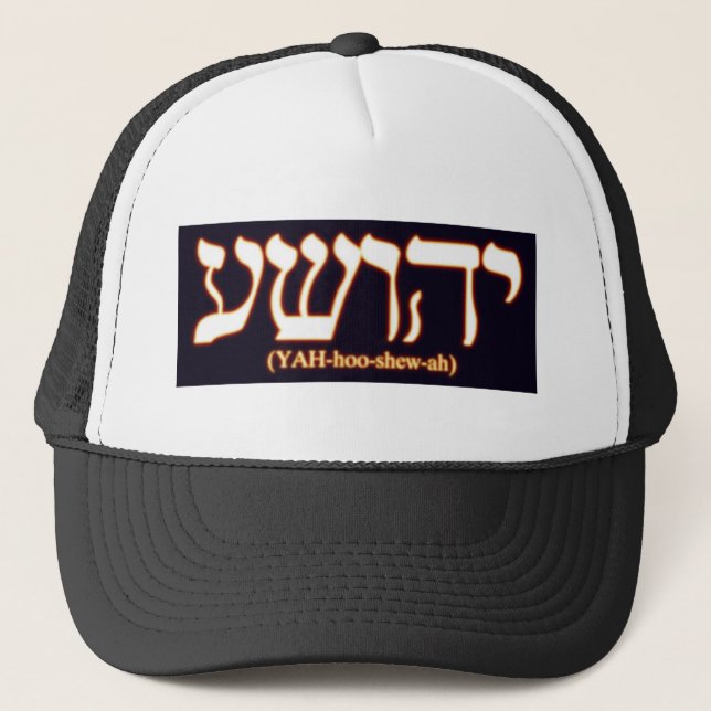 Gorra De Camionero Yahushua (Jesús) con las letras calientes que (Anverso)