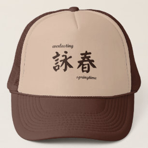 gorra de Chun del ala del 詠春 - marrón