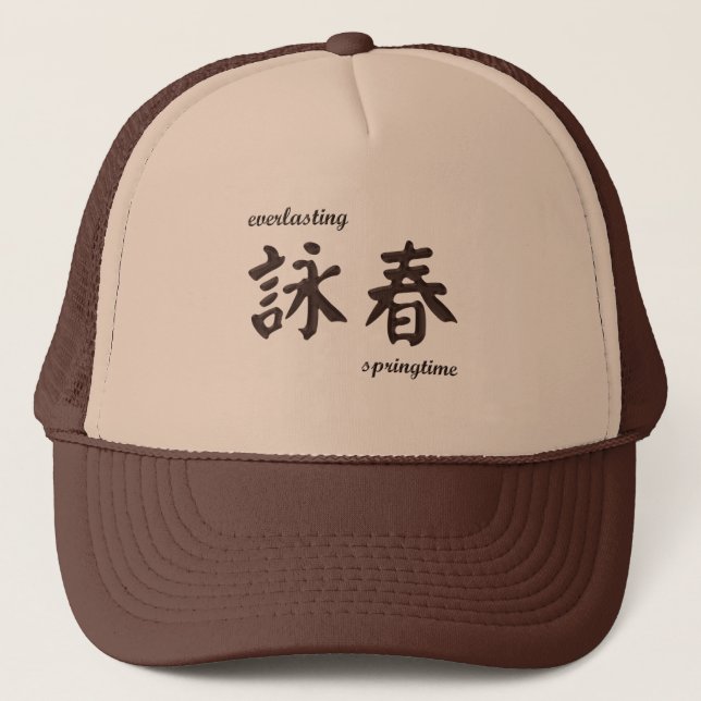 gorra de Chun del ala del 詠春 - marrón (Anverso)