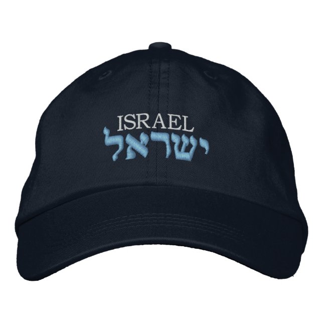 Gorra de Israel - La palabra Israel está en hebreo (Anverso)