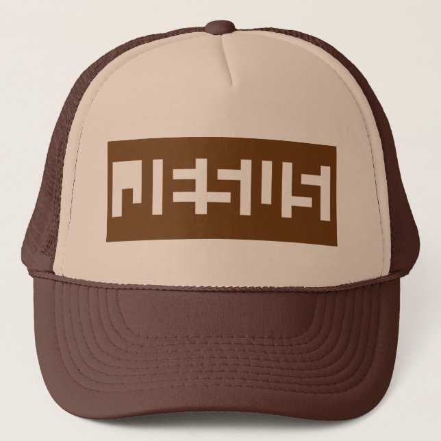 Gorra del camionero de Jesús (Anverso)