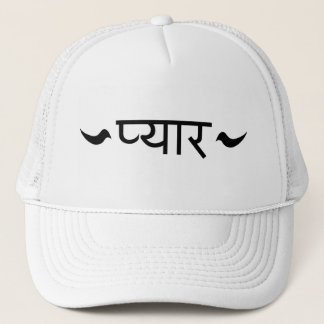 Gorra del camionero del amor del Hindi del punto