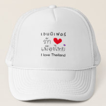 Gorra personalizado "I Love Thailand"