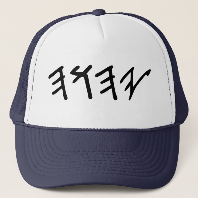 Gorra YaHuWaH (camionero) (Anverso)