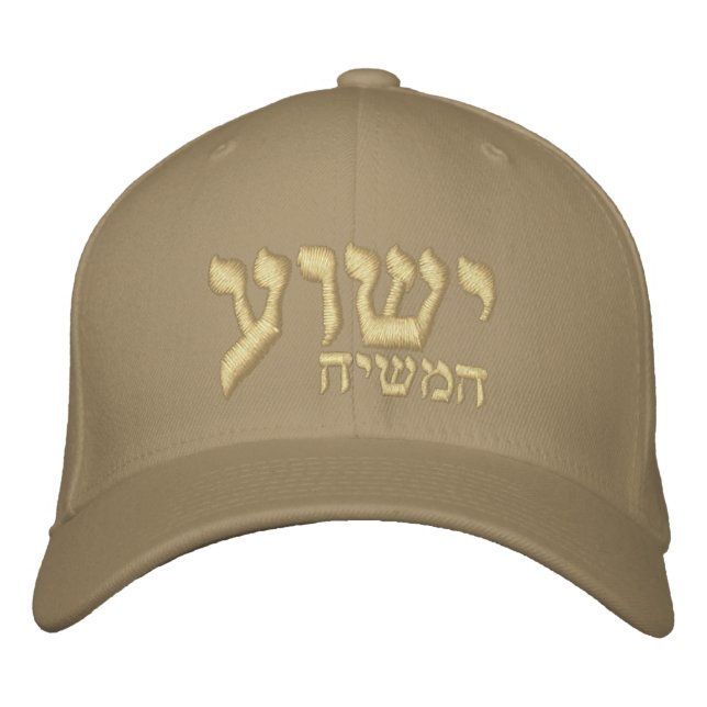 Gorra Yeshua Hamashiach - Jesucristo en hebreo (Anverso)