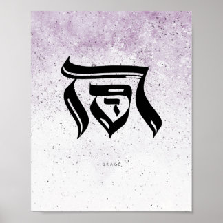 GRACE, ח ס ד , caligrafía hebrea, arte mural