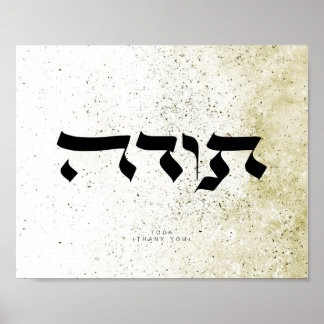 Gracias,ת ו ד ה, caligrafía hebrea, arte mural,