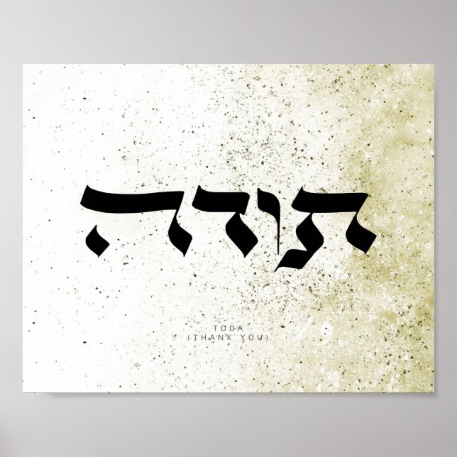 Gracias,ת ו ד ה, caligrafía hebrea, arte mural, (Frente)