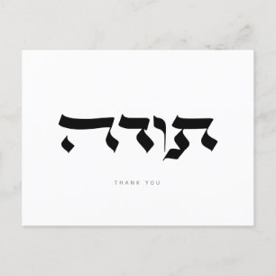 Gracias,ת ו ד ה, tarjeta postal de caligrafía hebr