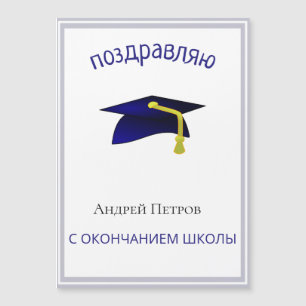 graduación rusa Felicitaciones magnético