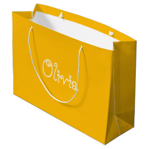 Grande Bolsa de regalo Baby Shower color mostaza