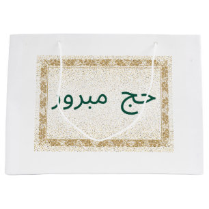 Grande Hajj Mubarak Bolsa de regalo blanca y dorada