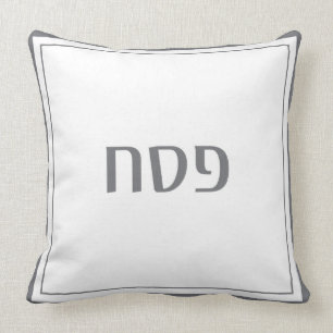 Gris de la almohada de Pesach del Passover