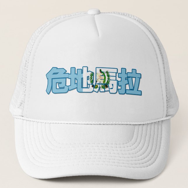 Guatemala - en gorra chino (Anverso)