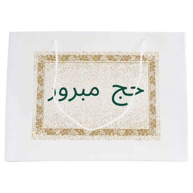 Hajj Mubarak Bolsa de regalo blanca y dorada (Anverso)