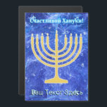 Hanukkah Snowstorm Menorah - ruso<br><div class="desc">Un brillante oro Hanukkah menorah y cirílico (ruso) con texto que dice: "С ч а с л ・ sni › Burn" (Schastlivoi Hanuki - Happy Chanukkah) superpuesto a una imagen fractal azul y blanco que recuerda a los copos de nieve en una tormenta. ¡Chag Sameach! Agregue su propio texto adicional...</div>