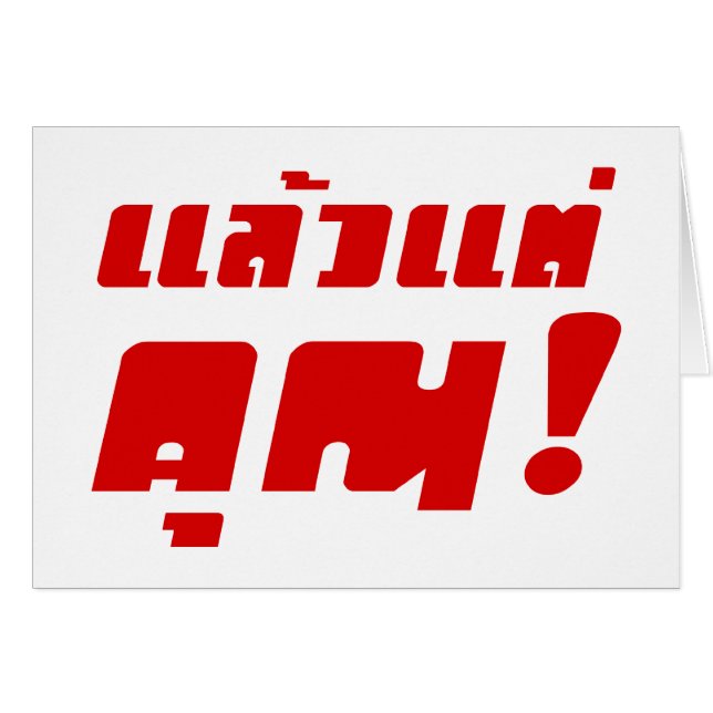 ¡Hasta ti! Intención Laeo Tae Khun en idioma taila (Anverso (Horizontal))