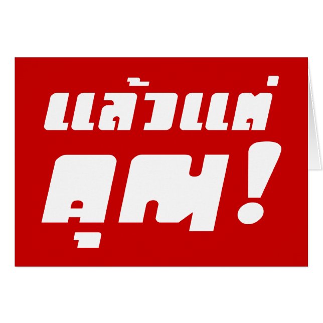 ¡Hasta ti! Intención Laeo Tae Khun en idioma taila (Anverso (Horizontal))