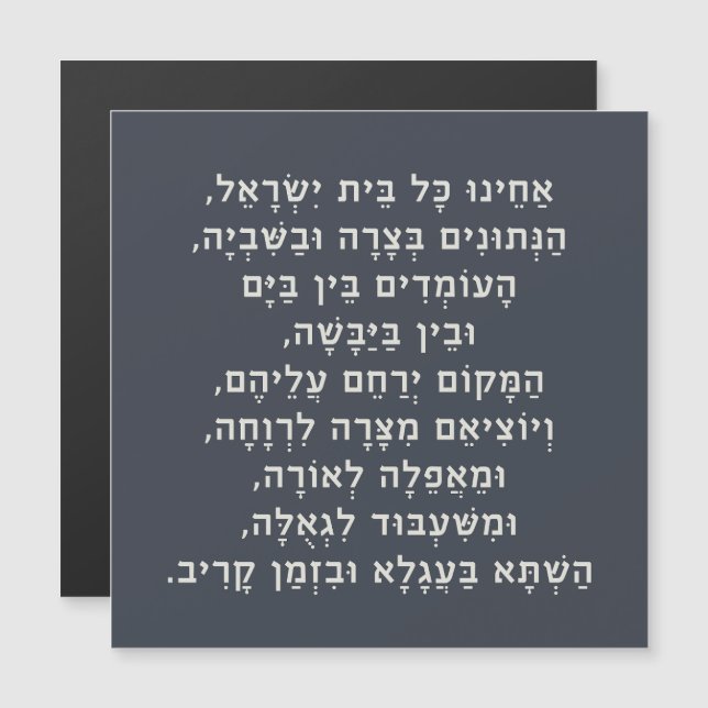 Hebreo Acheinu Kol Beit Israel Oración por los cau (Anverso/Reverso)