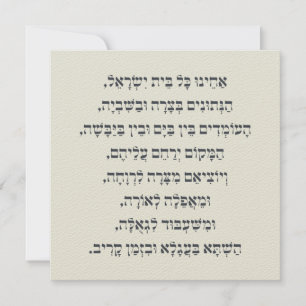 Hebreo Acheinu Kol Beit Israel Oración por los cau
